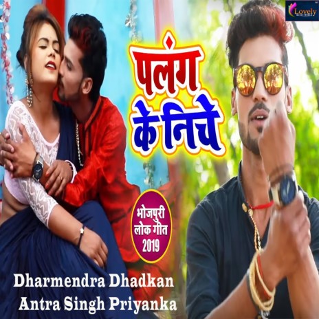 Plang Ke Niche ft. Antra Singh Priyanka | Boomplay Music