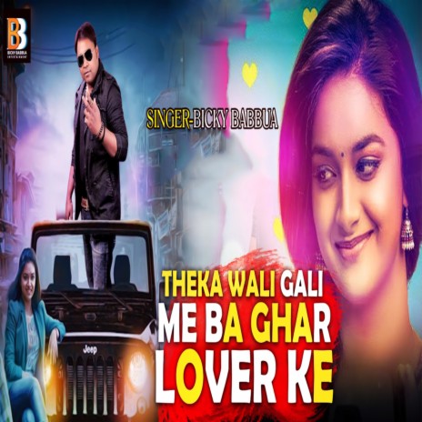 Theka Wali Gali Me Ba Ghar Lover Ke | Boomplay Music