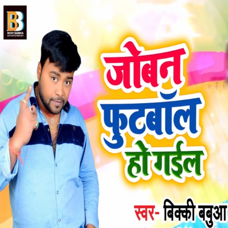 Joban Footbaal Ho Gail | Boomplay Music