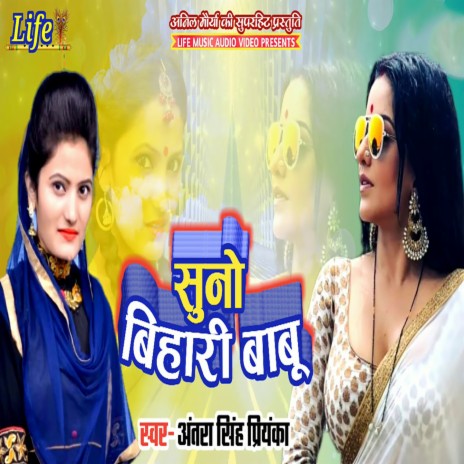 Suno Bihari Babu | Boomplay Music