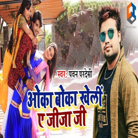 Oka Boka Kheli A Jija Ji | Boomplay Music