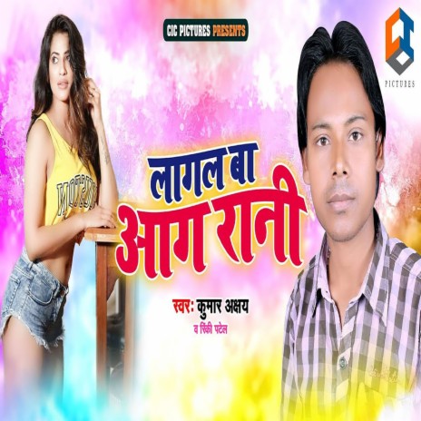 Lagal Ba Aag Rani ft. Rinki Patel | Boomplay Music