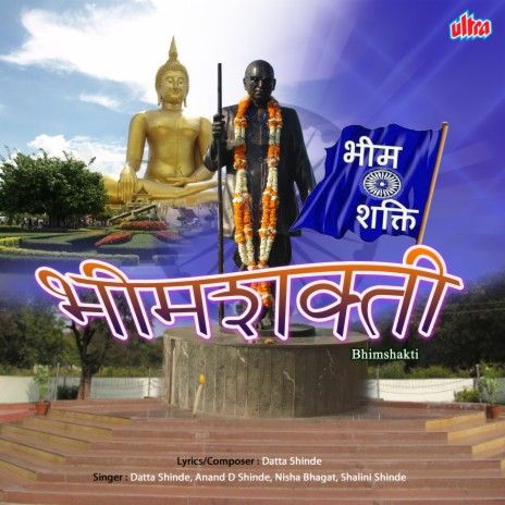 Bhataku Nako Re Vedya Chal Ghari | Boomplay Music