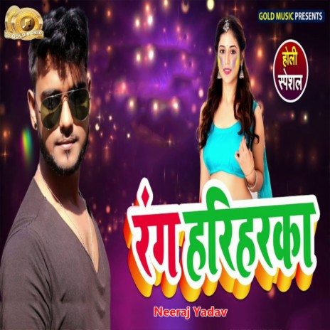 Rang Hariharka | Boomplay Music