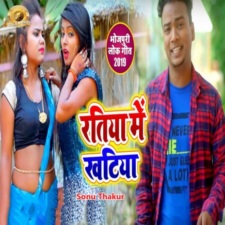 Ratiya Me Khatiya | Boomplay Music