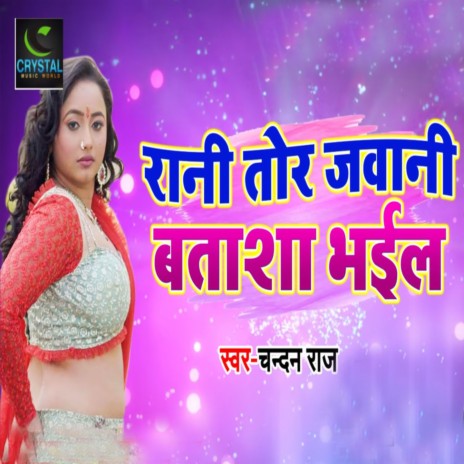 Rani Tor Jawani Batasha Bhail | Boomplay Music