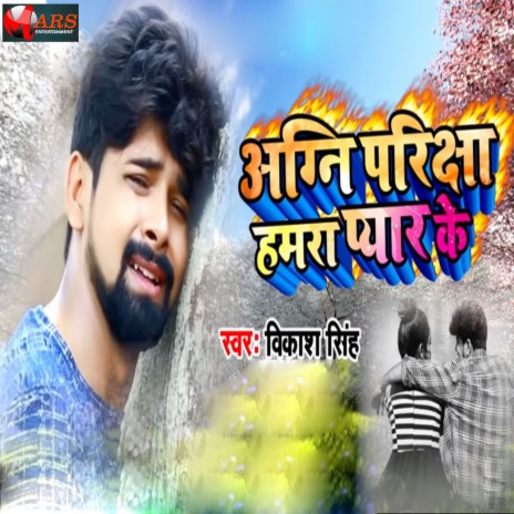 Agni Pariksha Humra Pyar Ke | Boomplay Music