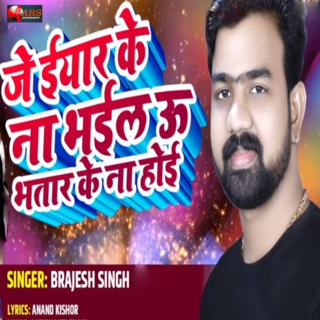 Je Yaar Ke Na Bhail U Bhatar Ke Na Hoi | Boomplay Music