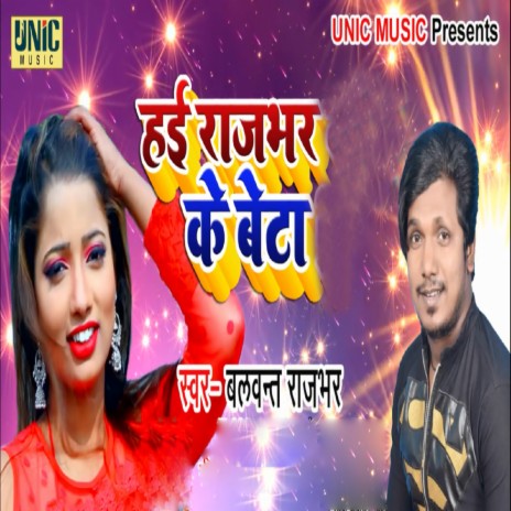 Hai Rajbhar Ke Beta | Boomplay Music