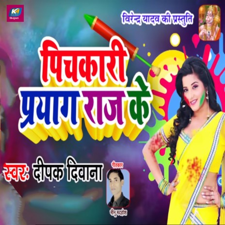 Pichkari Prayagraj Ke | Boomplay Music