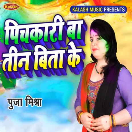 Pichkari Ba Tin Bita Ke | Boomplay Music