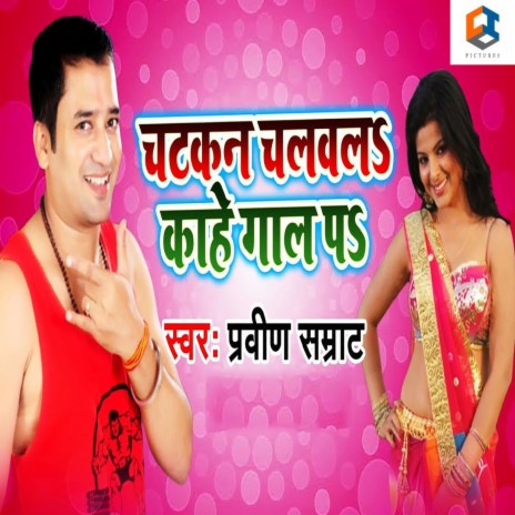 Chatkan Chalawala Kahe Gaal Pa | Boomplay Music