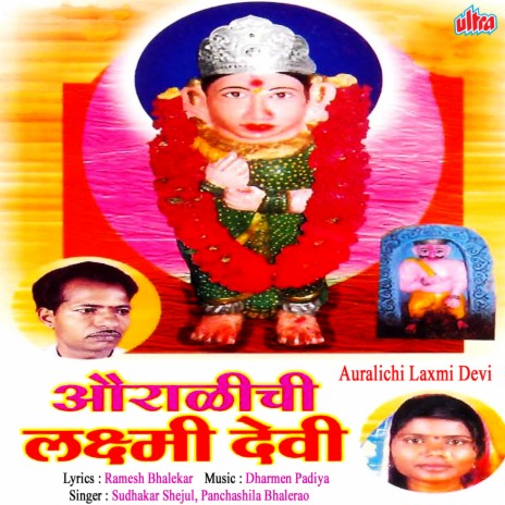 Laxmi Aaich Darshan Ghenya Jayin ft. Koras | Boomplay Music