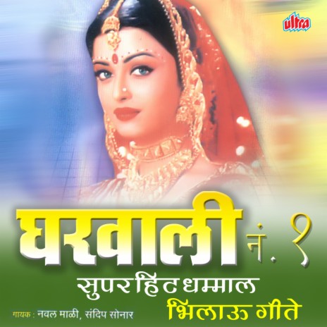 Sandip Sonar - Rag Bharni Mala Dola Marni MP3 Download & Lyrics.