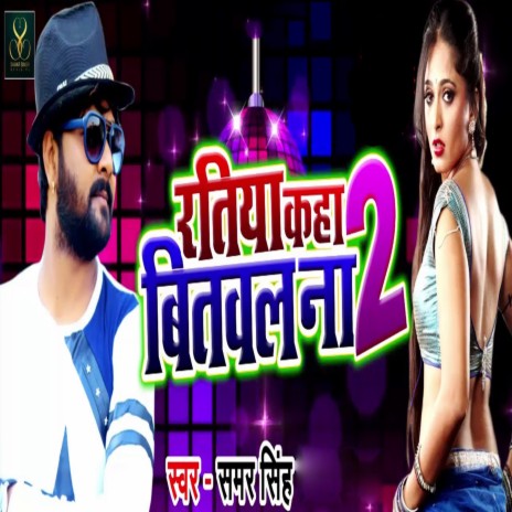 Ratiya Kaha Bitwala Na - 2 | Boomplay Music