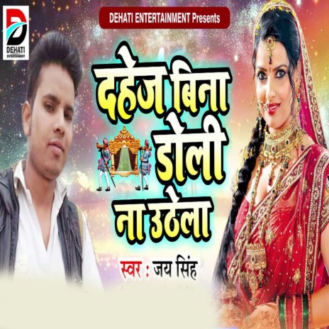 Dahej Bina Doli Na Uthela | Boomplay Music