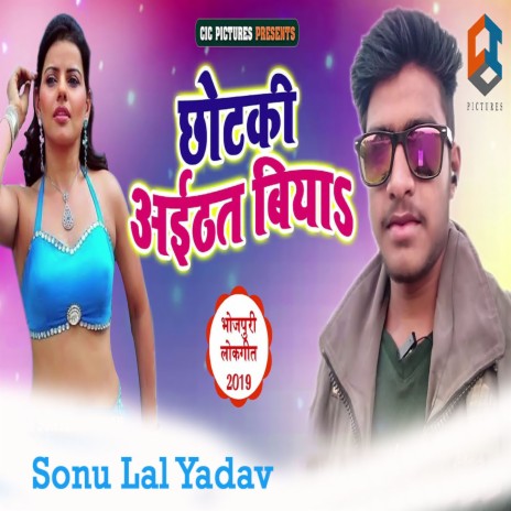 Chhotaki Aaithat Biya | Boomplay Music