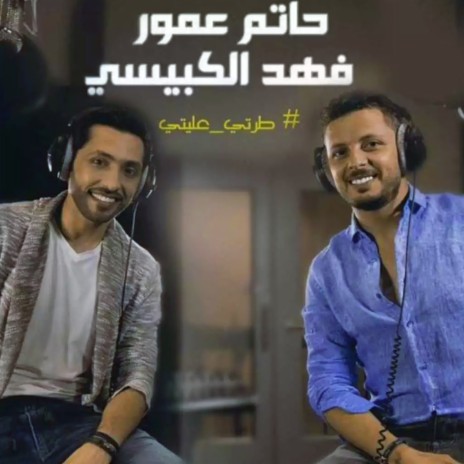 Tarti Aalleti ft. Fahad AlKubaisi | Boomplay Music