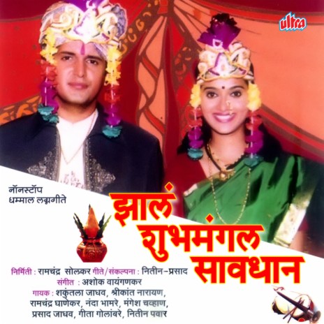 Srikant Narayan - Sanai Chaughada Vajato MP3 Download & Lyrics.