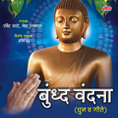 Buddham Dhun-Buddham Sharnam Gachhami | Boomplay Music
