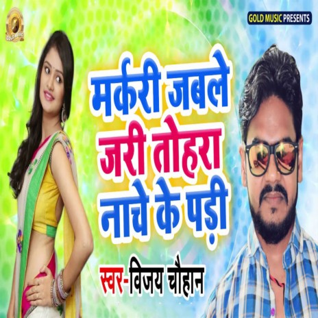 Markari Jable Jari Tohra Nache Ke Padi | Boomplay Music