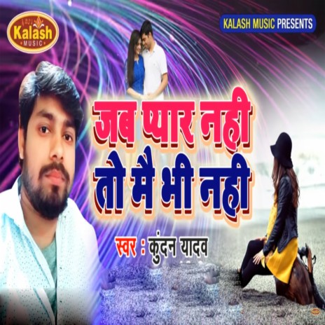 Jab Pyar Nahi to Mai Bhi Nahi | Boomplay Music