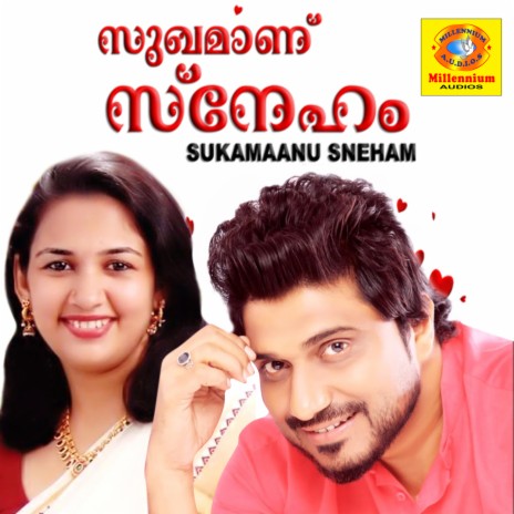 Ee Hrudhayam ft. Sindhupremkumar | Boomplay Music