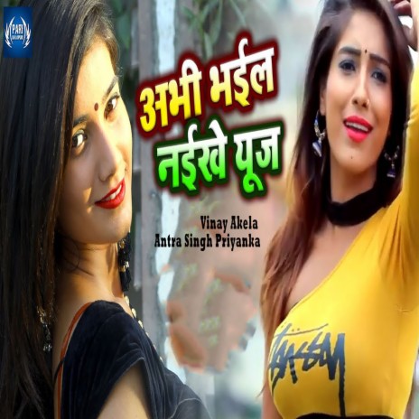 Abhi Bhail Naikhe Use ft. Antra Singh Priyanka | Boomplay Music