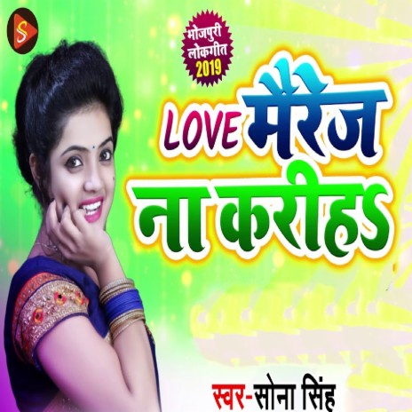 Love Marrige Na Kariha | Boomplay Music