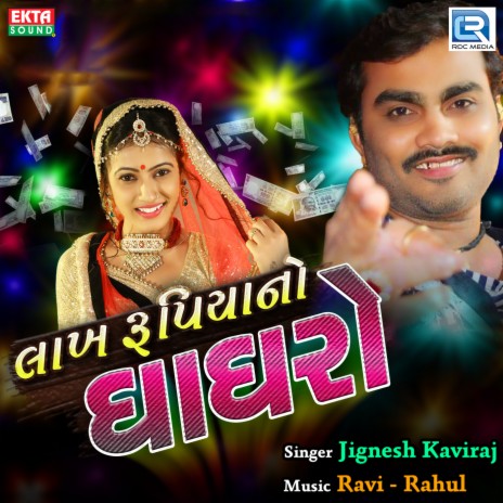 Lakh Rupiyano Ghaghro | Boomplay Music