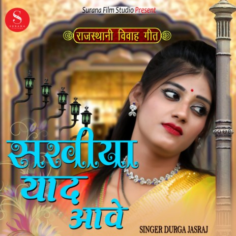 Sakhiya Yaad Aawe | Boomplay Music