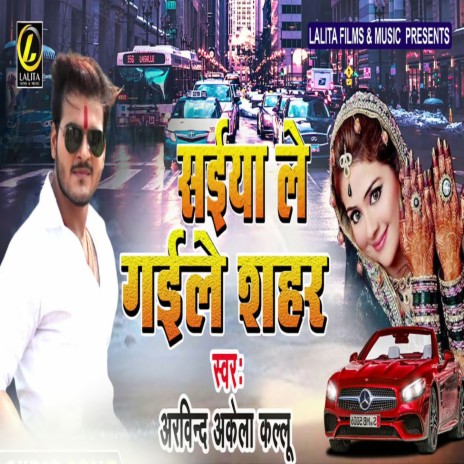 Saiya Le Gaile Shaher | Boomplay Music