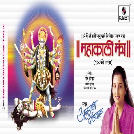 Mahakali Mantra | Boomplay Music