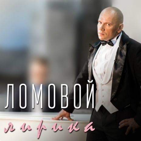 Погибаю без тебя | Boomplay Music