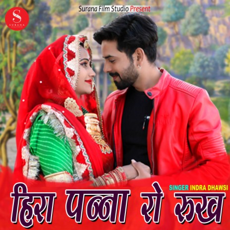 Heera Panna Ro Rukh | Boomplay Music