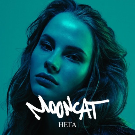 Нега | Boomplay Music