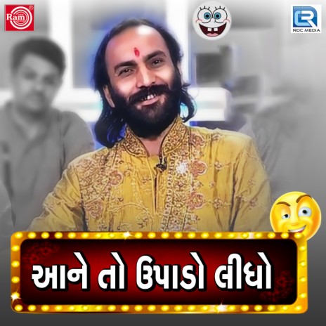 Sairam deals gujarati jokes