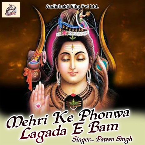 Mehri Ke Phonwa Lagada E Bam | Boomplay Music