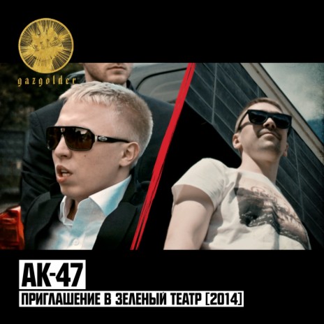 Приглашение в Зелёный театр 2014 | Boomplay Music