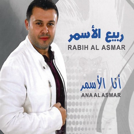 Ana Al Asmar | Boomplay Music