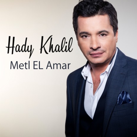 Metl El Amar | Boomplay Music