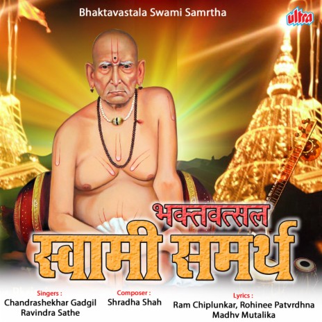 Bhaktavatsala Swami Samrtha | Boomplay Music