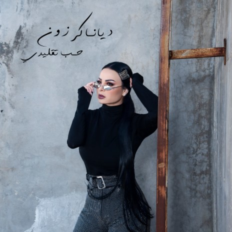 Hob Taqlidi | Boomplay Music