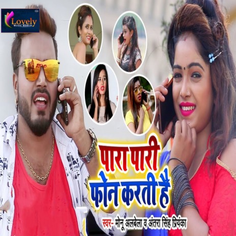 Para Paari Phone Karti Hai ft. Antra Singh Priyanka | Boomplay Music