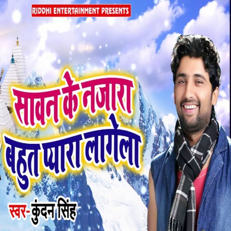 Sawan Ke Najara Bahut Pyara Lagela | Boomplay Music