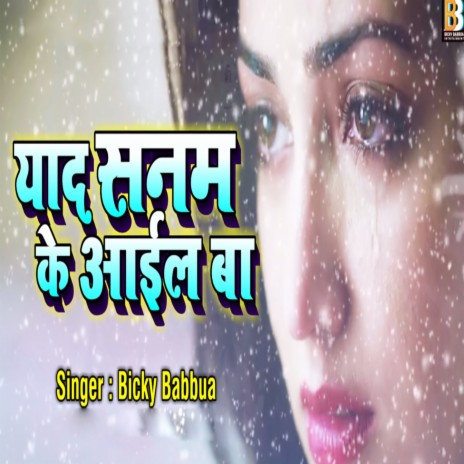 Yaad Sanam Ke Aail Ba | Boomplay Music