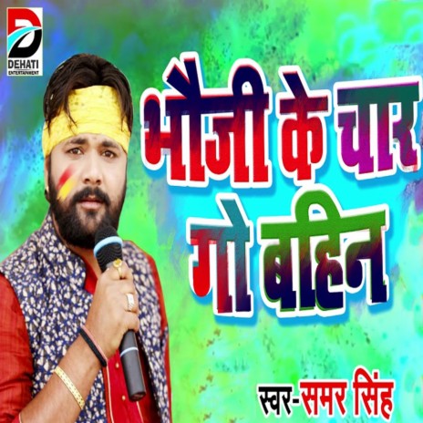 Bhauji Ke Char Go Bahin | Boomplay Music