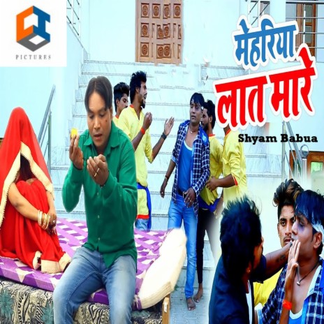 Mehariya Laat Mare | Boomplay Music