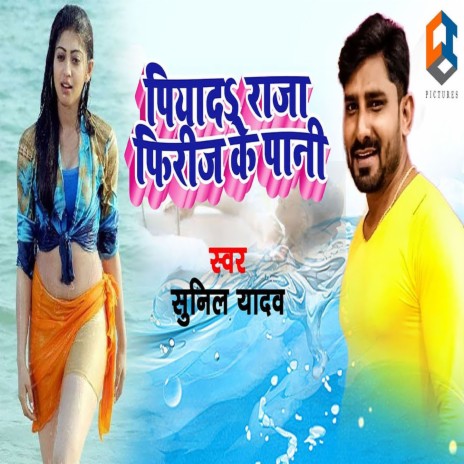 Piyada Raja Freez Ke Pani | Boomplay Music