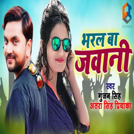 Bharal Ba Jawani ft. Gunjan Singh | Boomplay Music